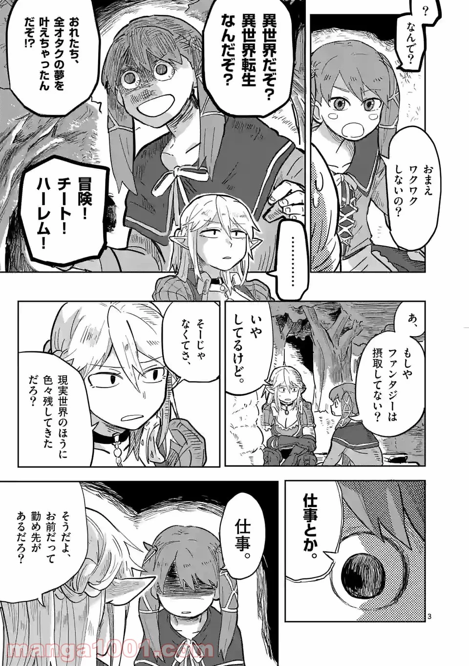 異世界ありがとう 第2話 - 2