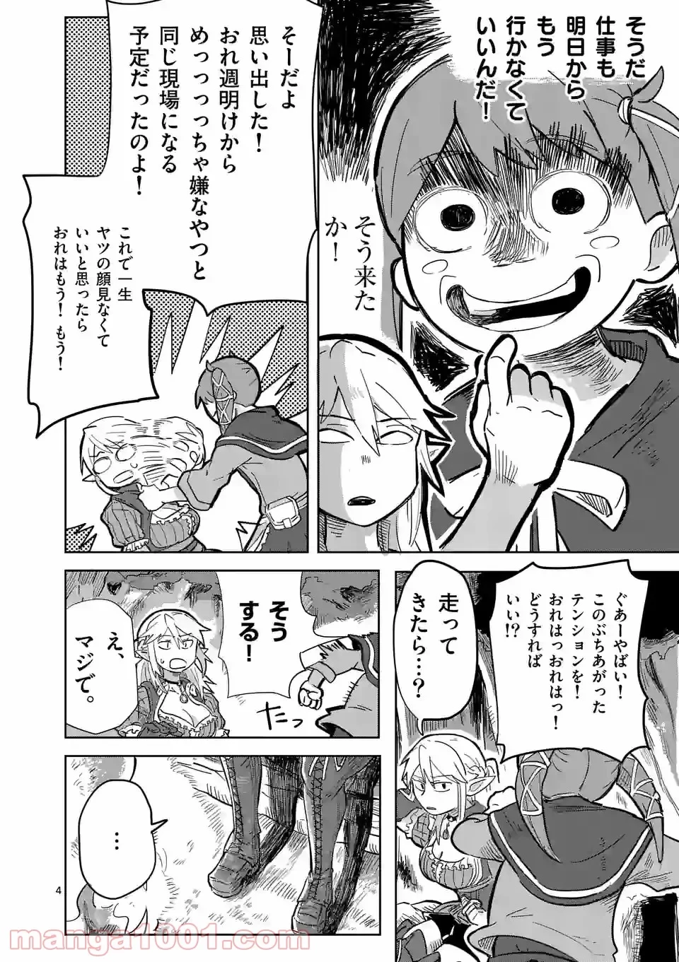 異世界ありがとう 第2話 - 3