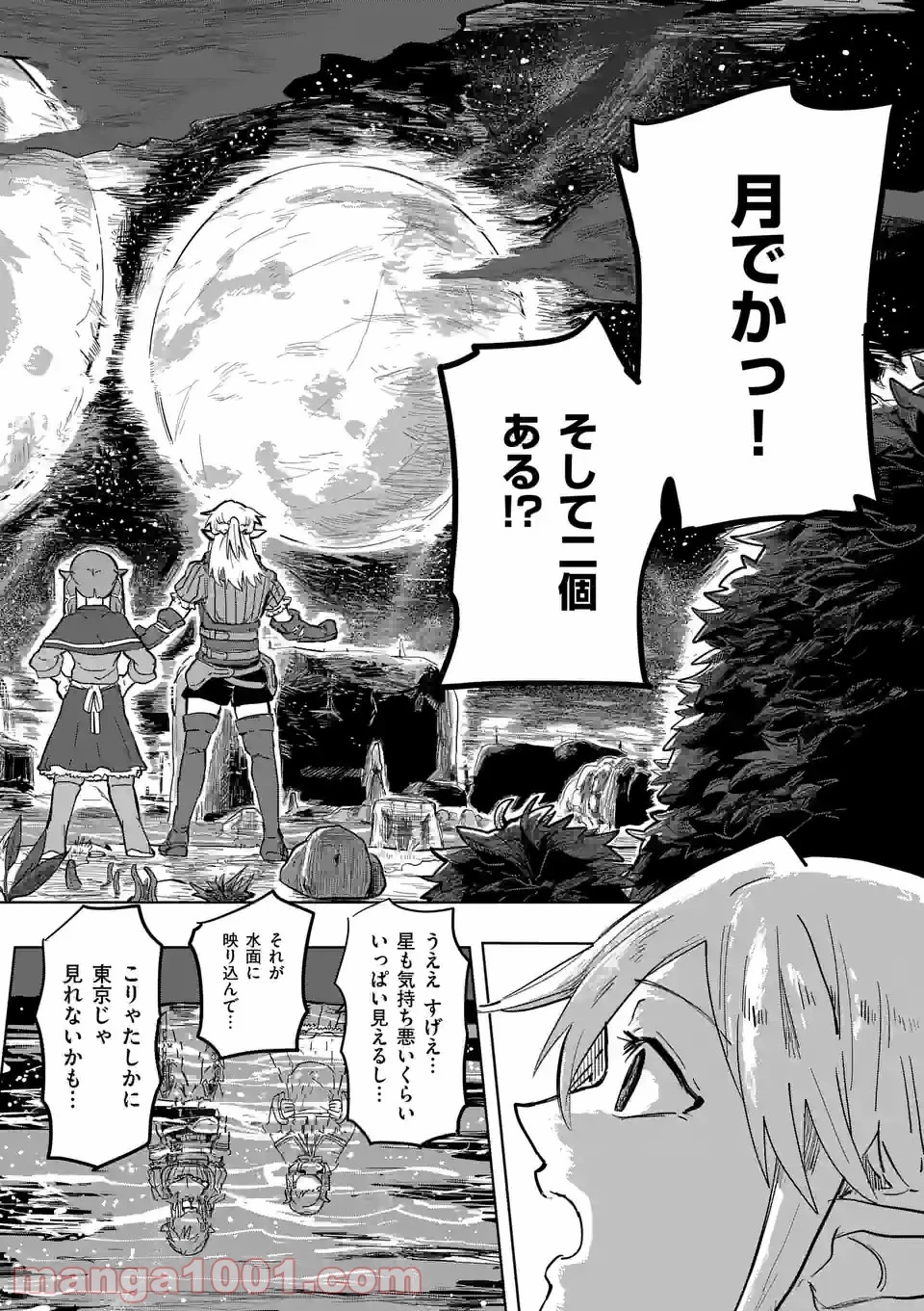 異世界ありがとう 第2話 - 7