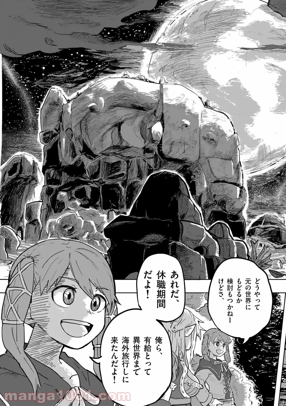 異世界ありがとう 第2話 - 8