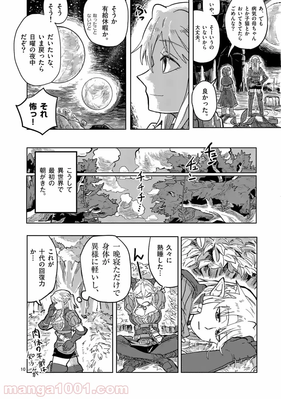 異世界ありがとう 第2話 - 9