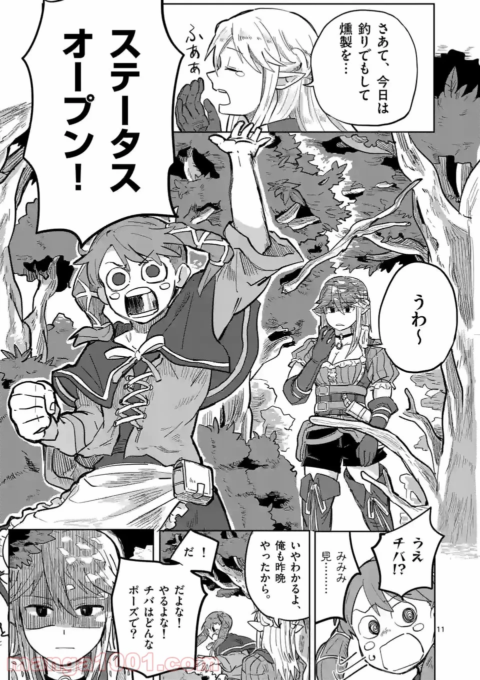 異世界ありがとう 第2話 - 10