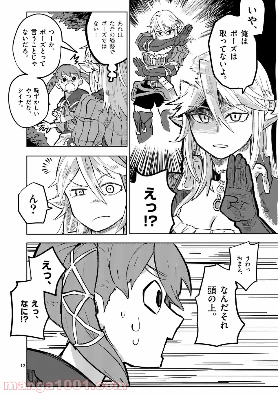 異世界ありがとう 第2話 - 11