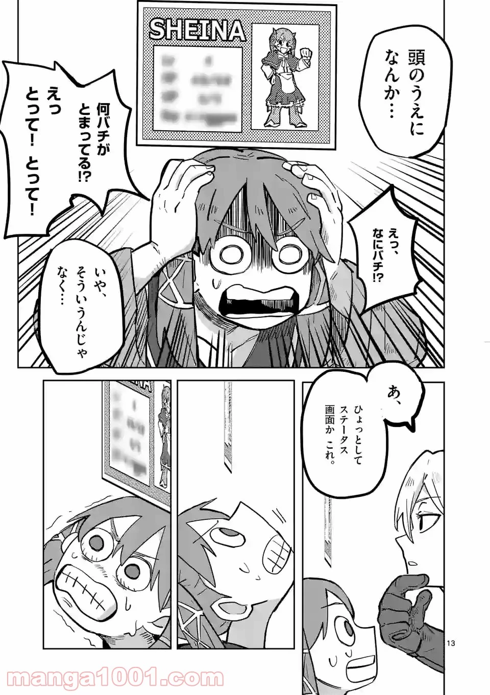 異世界ありがとう 第2話 - 12