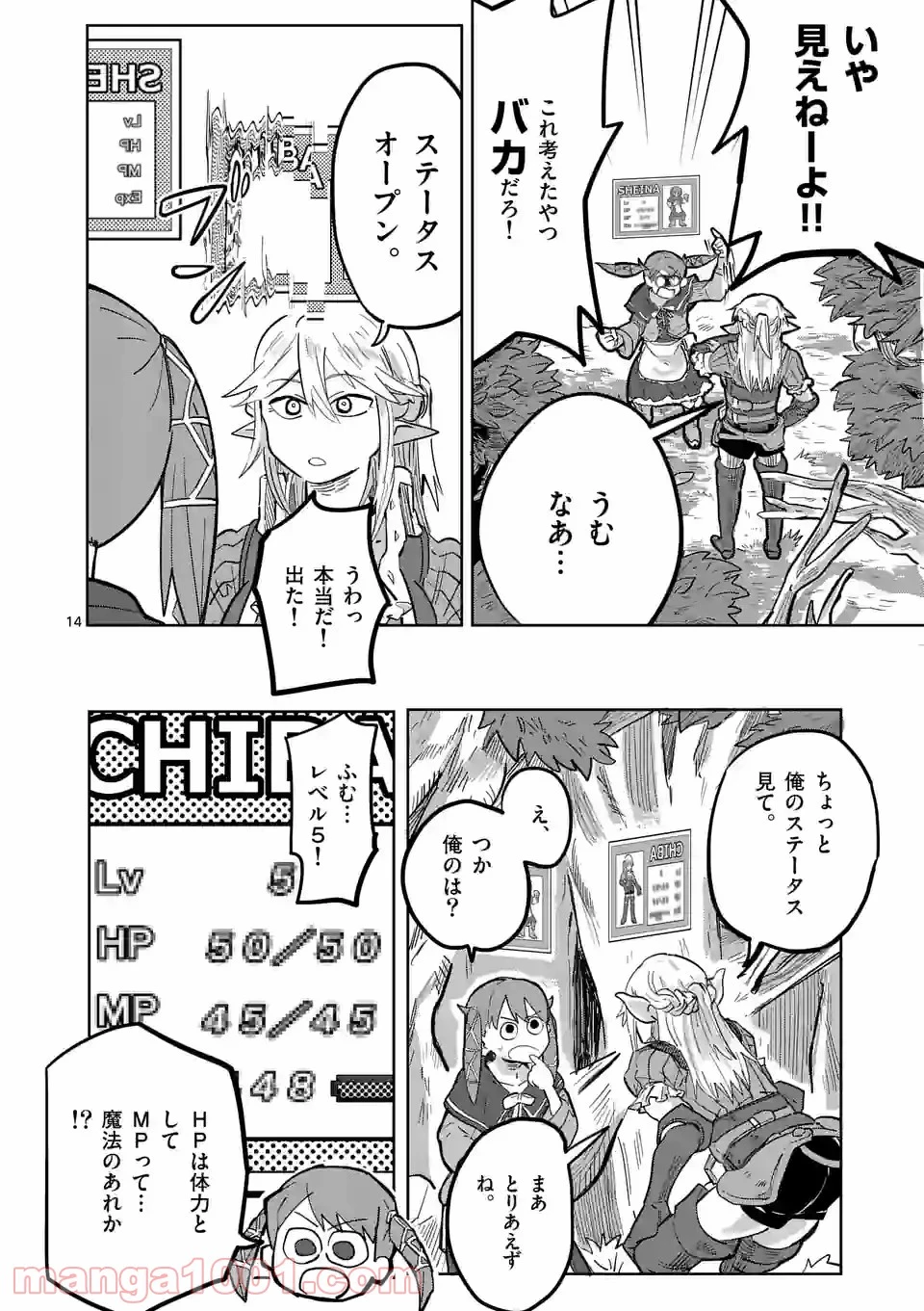 異世界ありがとう 第2話 - 13