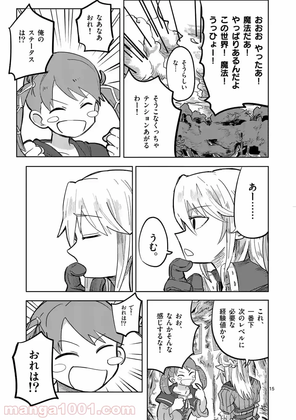 異世界ありがとう 第2話 - 14