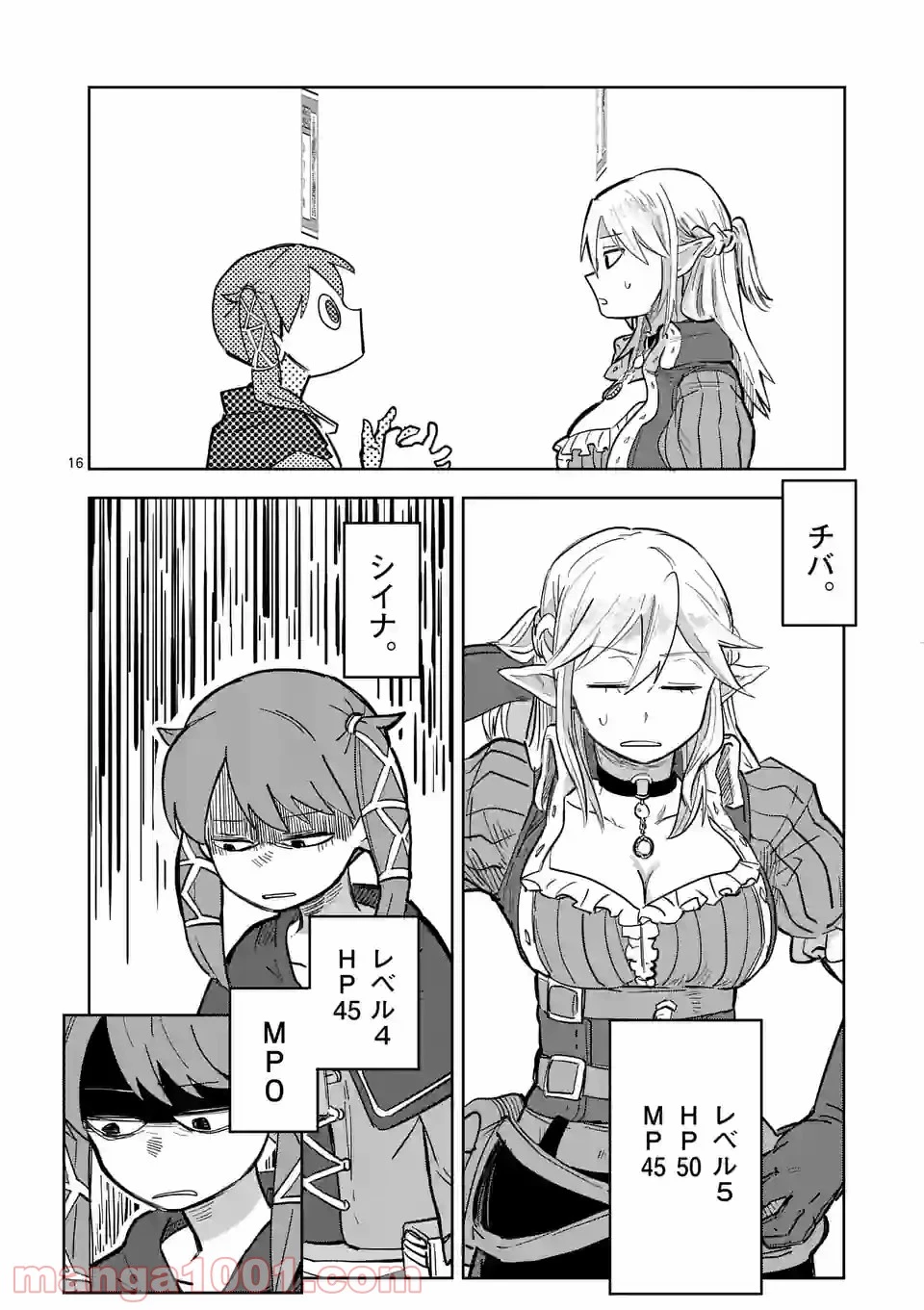 異世界ありがとう 第2話 - 15