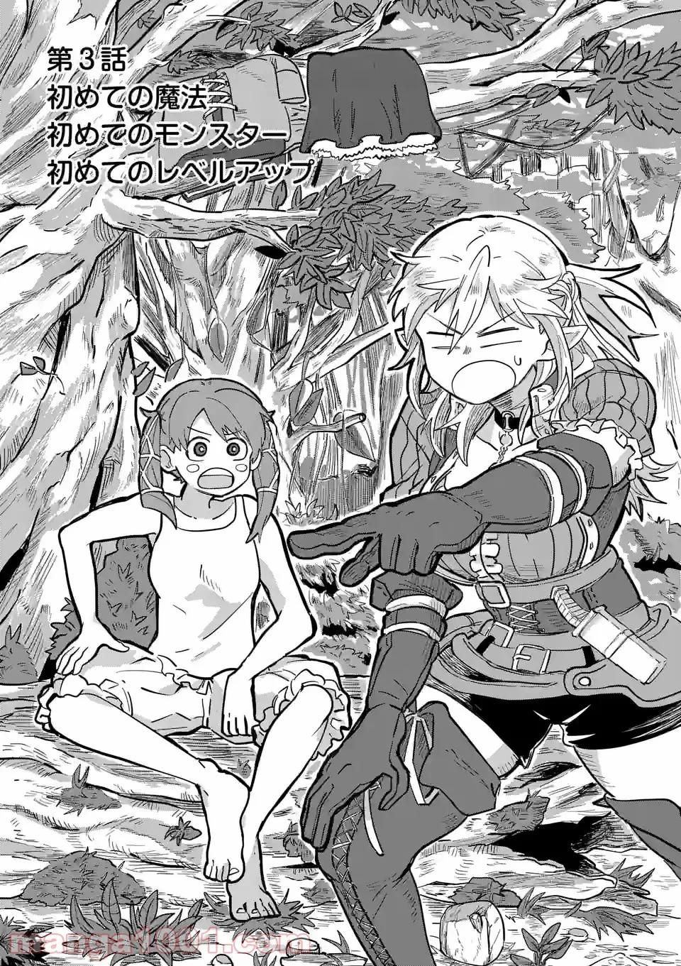 異世界ありがとう 第3話 - 2