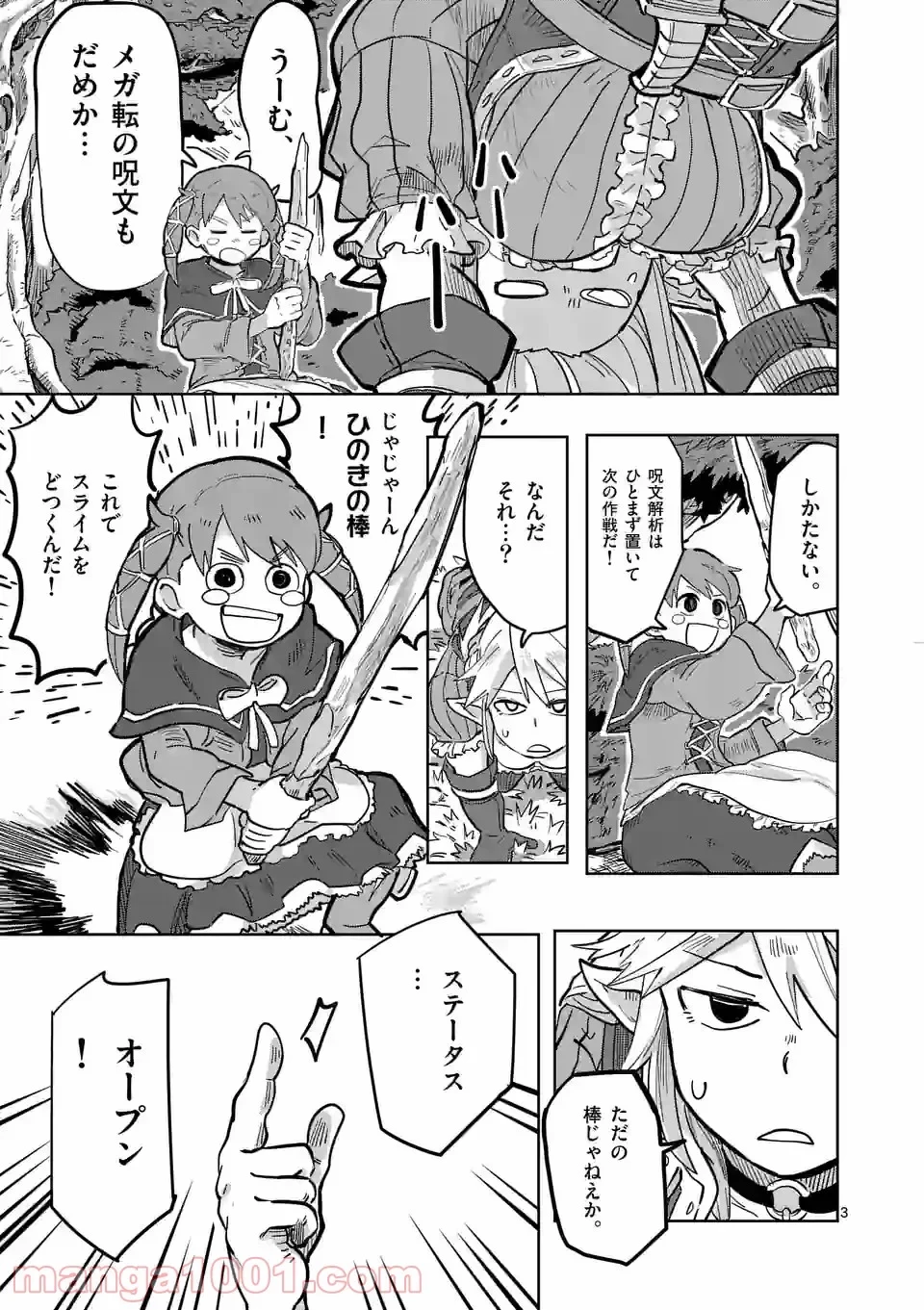 異世界ありがとう 第3話 - 3