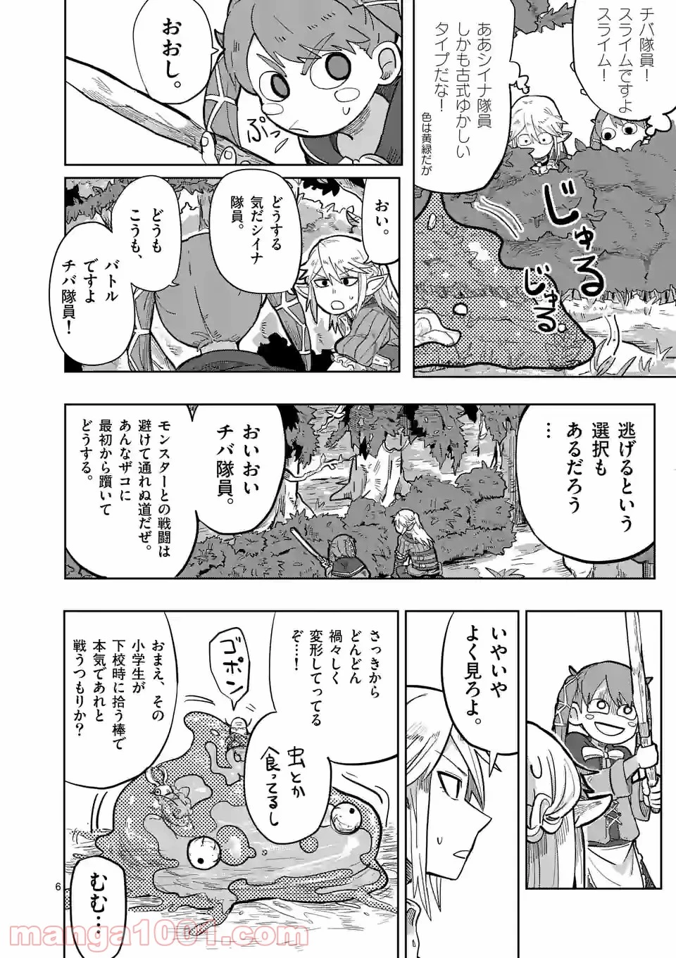 異世界ありがとう 第3話 - 6