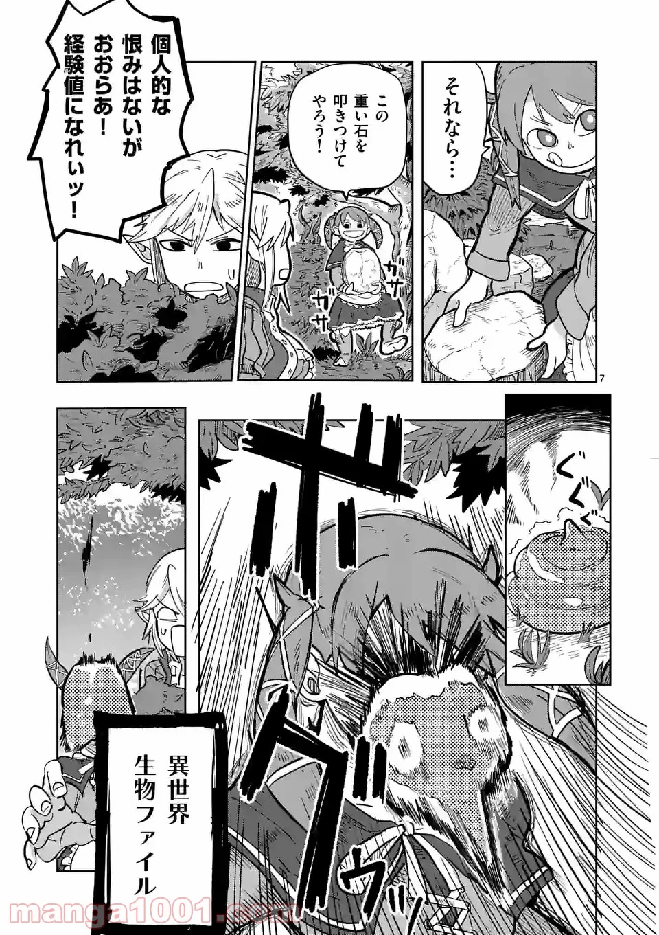 異世界ありがとう 第3話 - 7