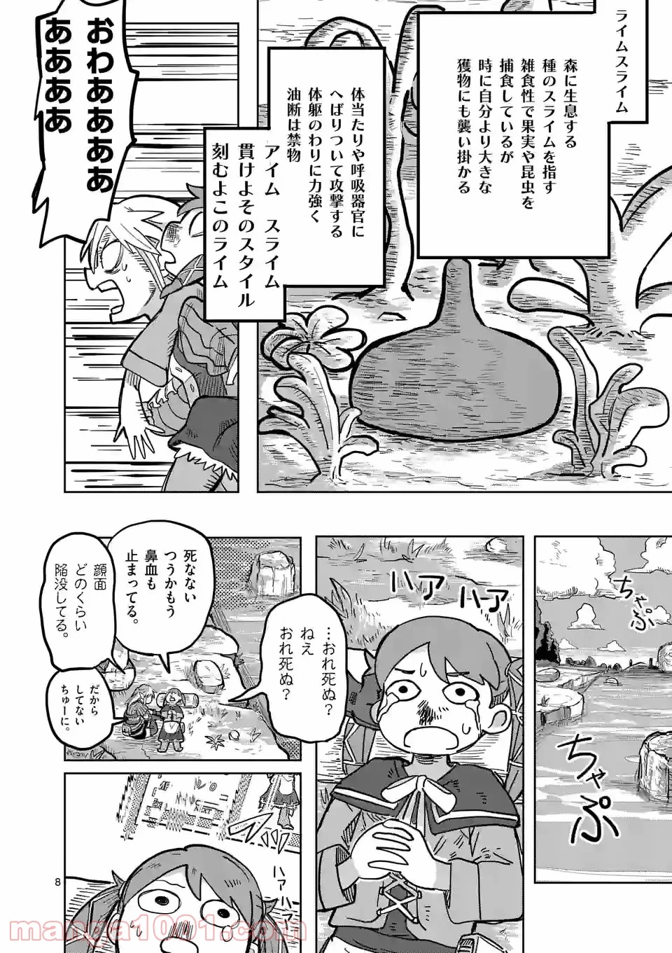 異世界ありがとう 第3話 - 8