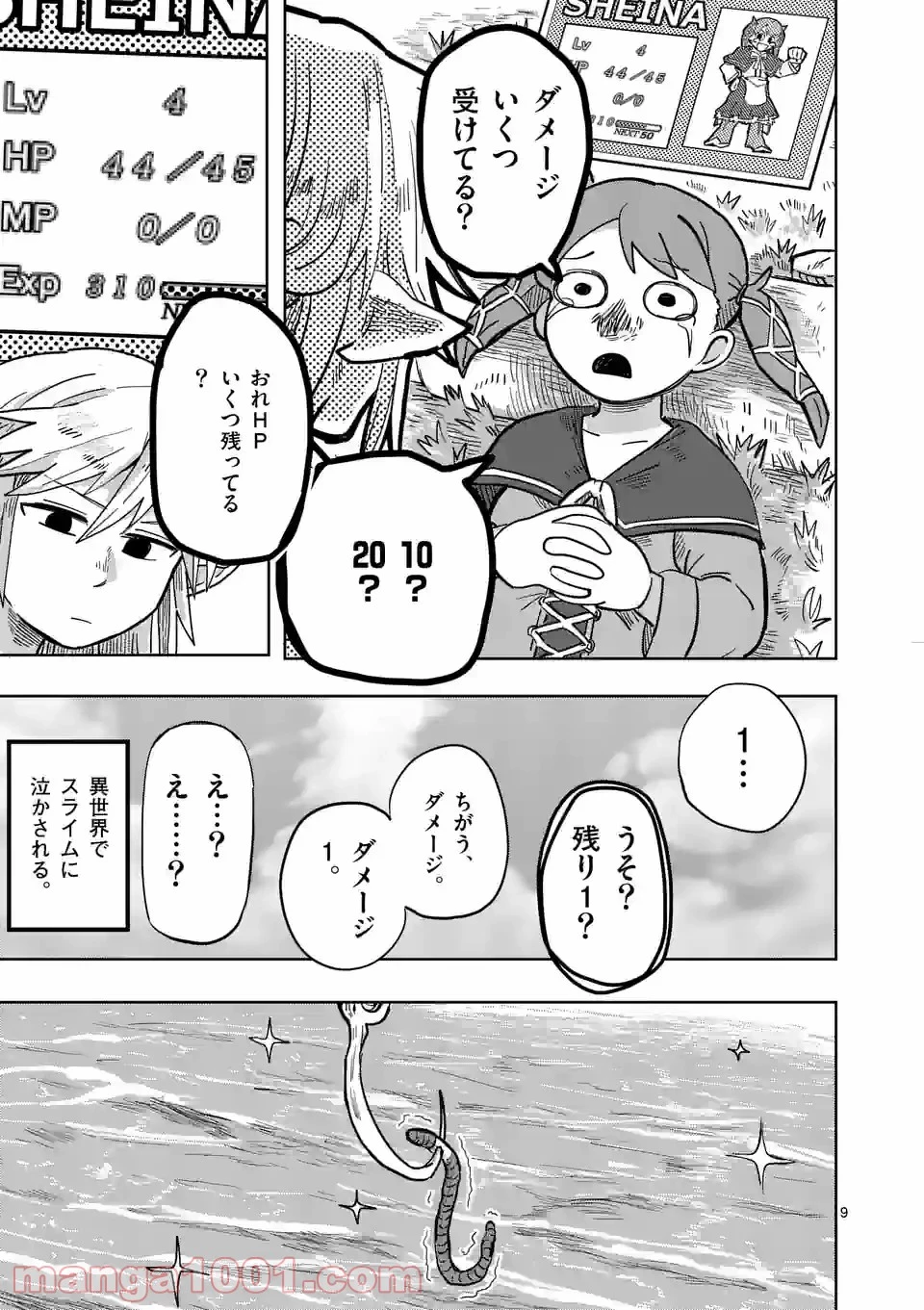 異世界ありがとう 第3話 - 9