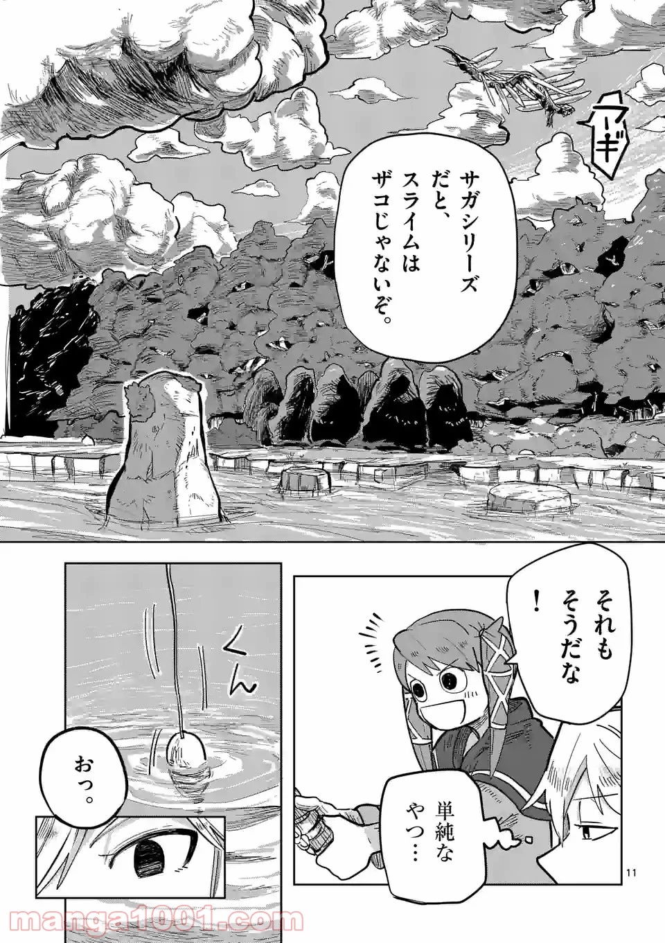 異世界ありがとう 第3話 - 11