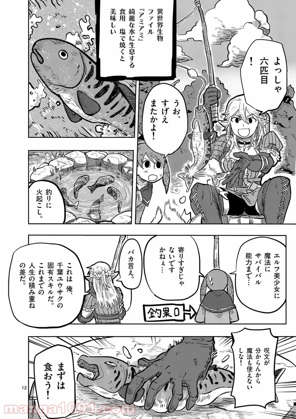 異世界ありがとう 第3話 - 12