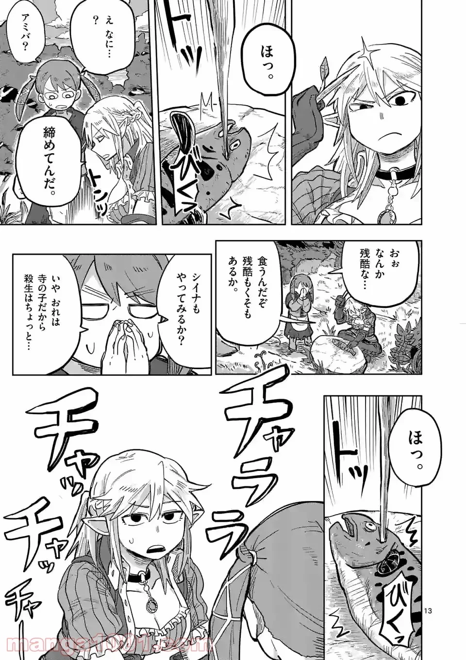 異世界ありがとう 第3話 - 13