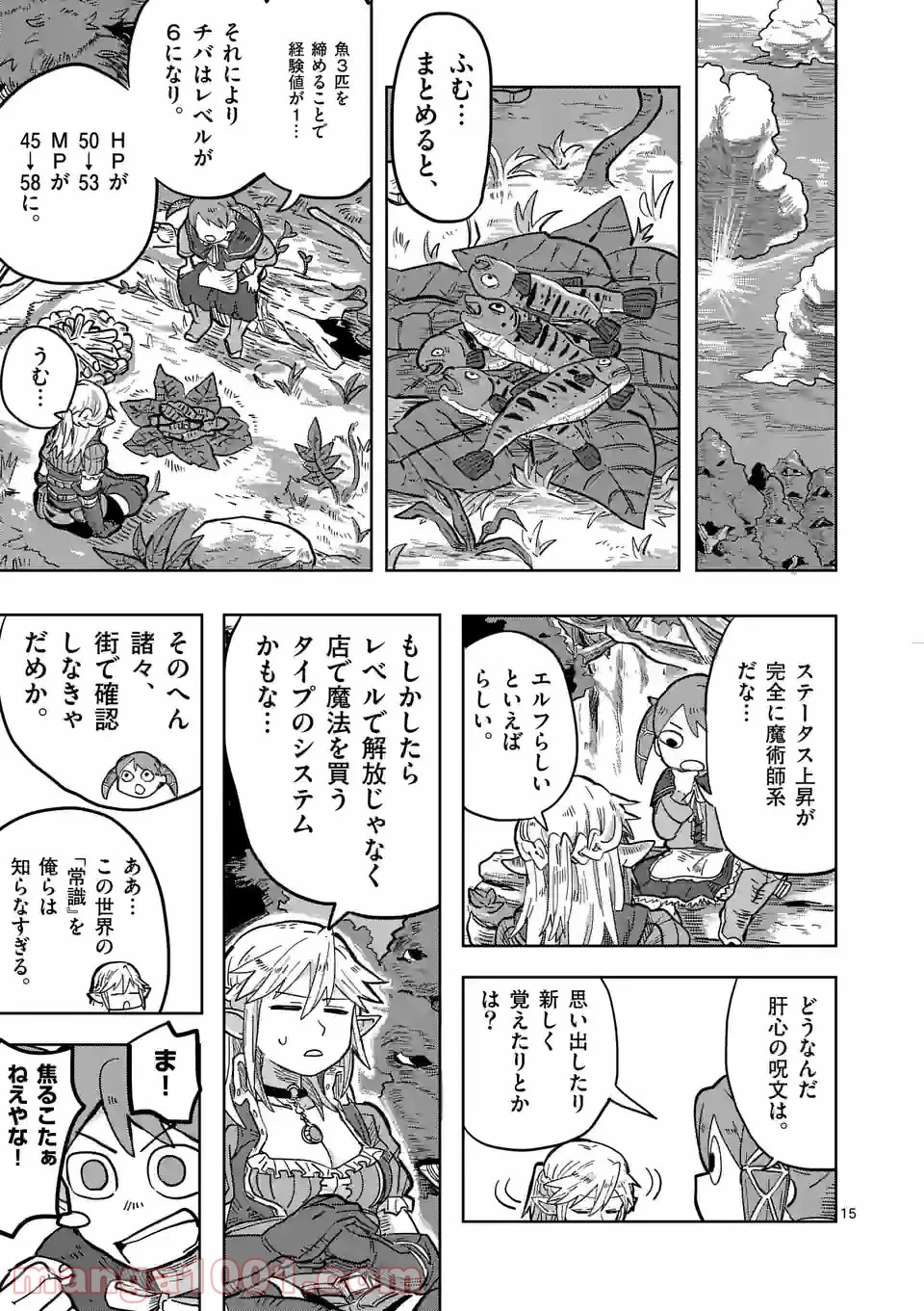 異世界ありがとう 第3話 - 15