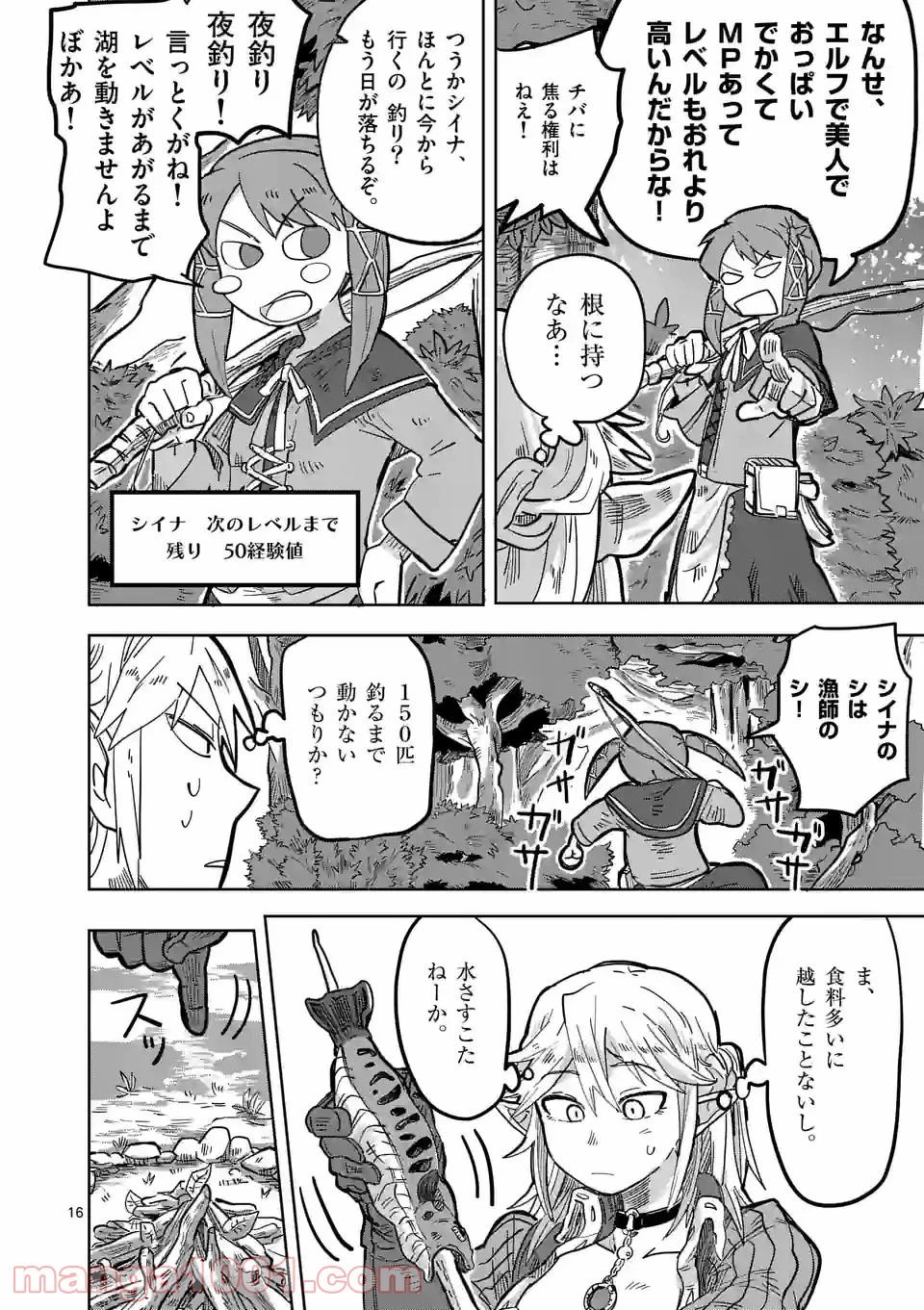 異世界ありがとう 第3話 - 16