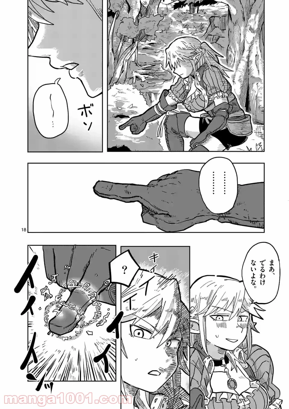 異世界ありがとう 第3話 - 18