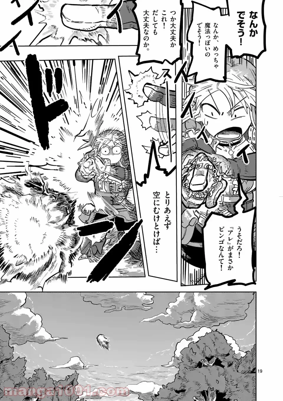 異世界ありがとう 第3話 - 19