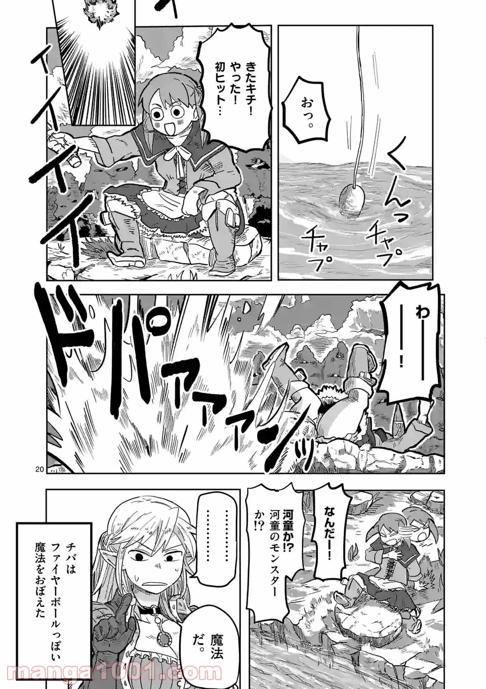 異世界ありがとう 第3話 - 20