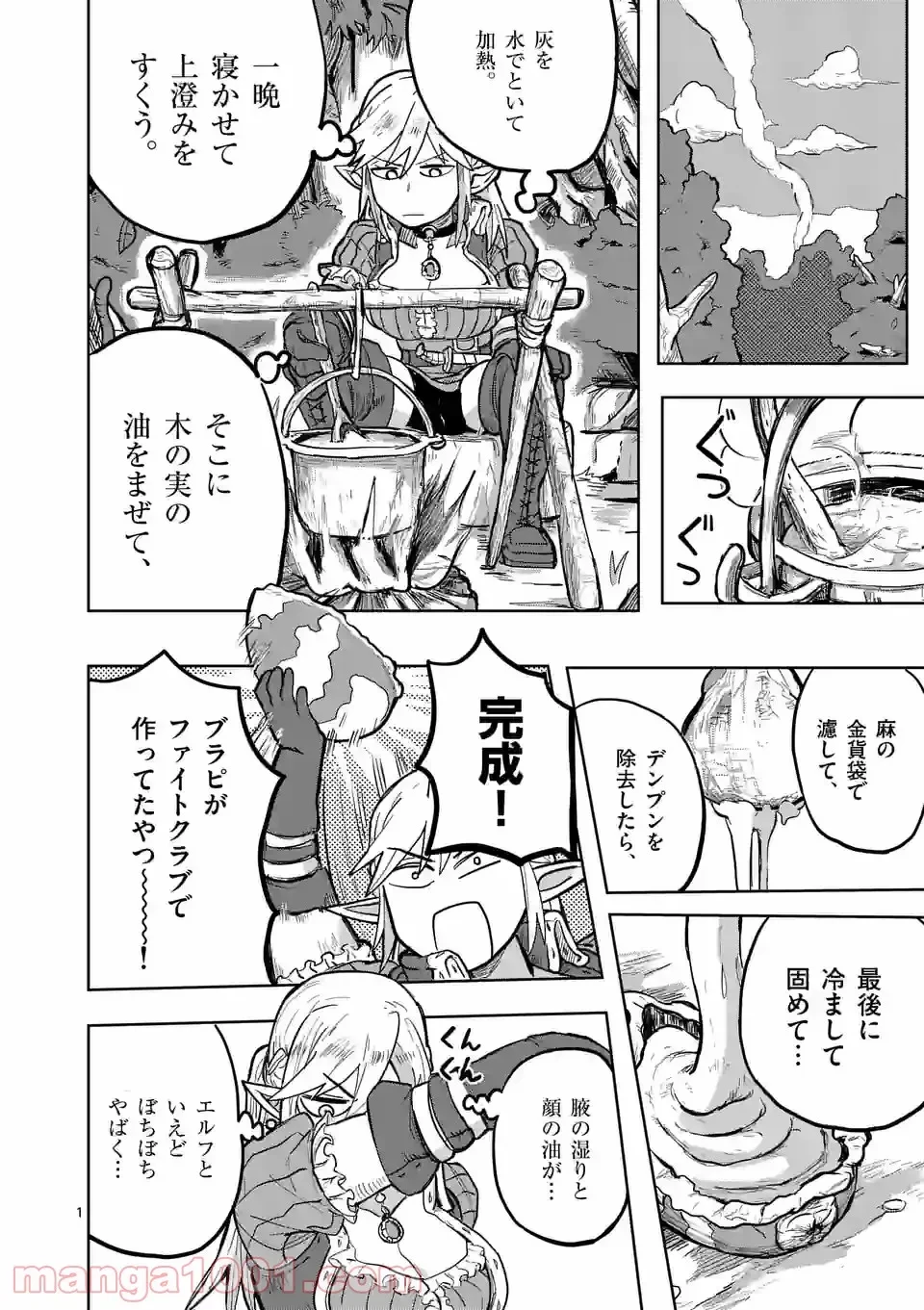 異世界ありがとう 第5話 - 1