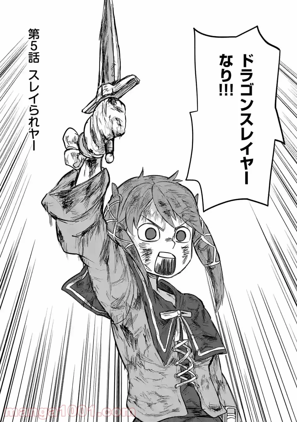 異世界ありがとう 第5話 - 3