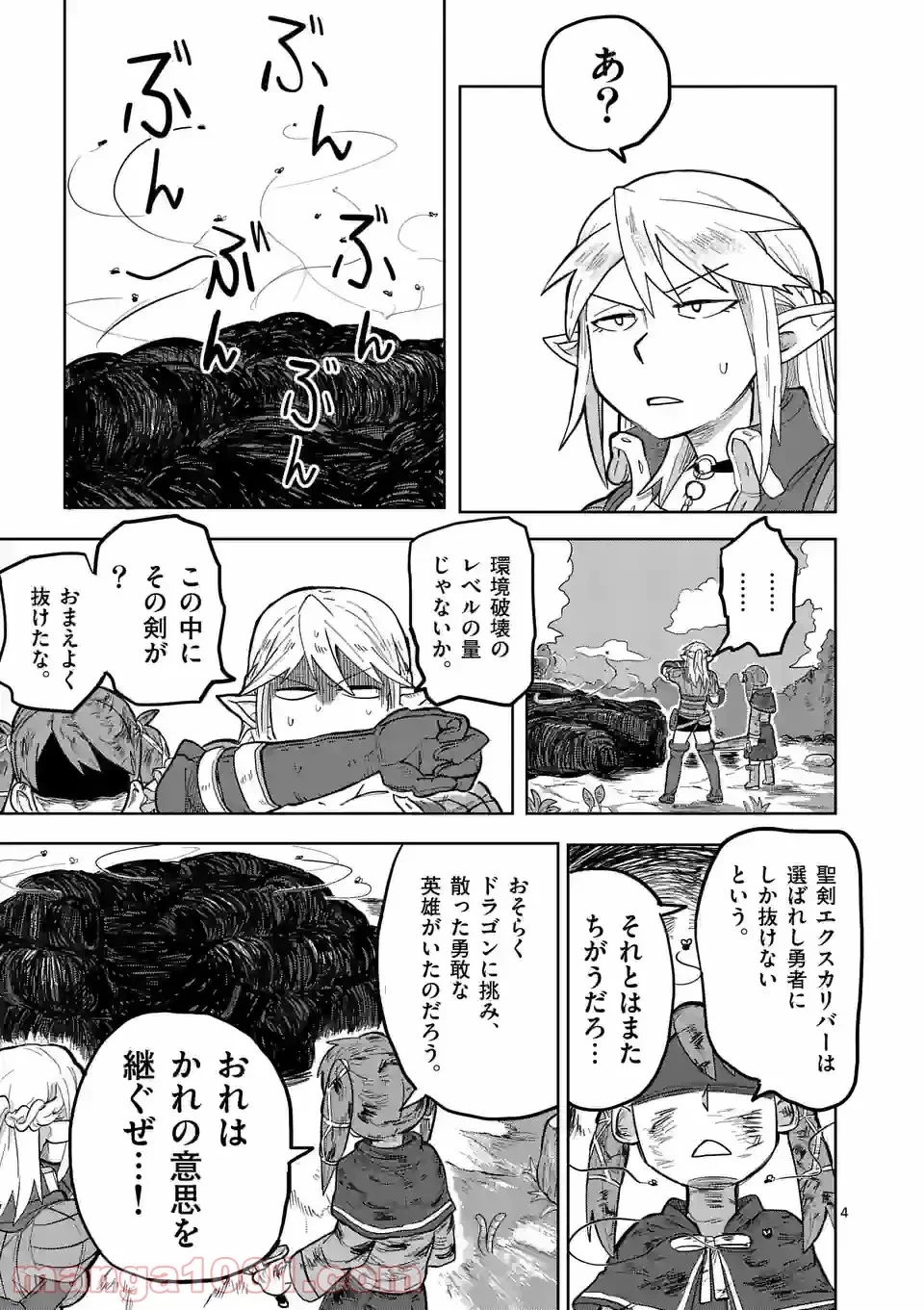 異世界ありがとう 第5話 - 4