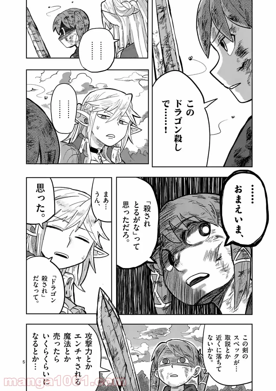 異世界ありがとう 第5話 - 5