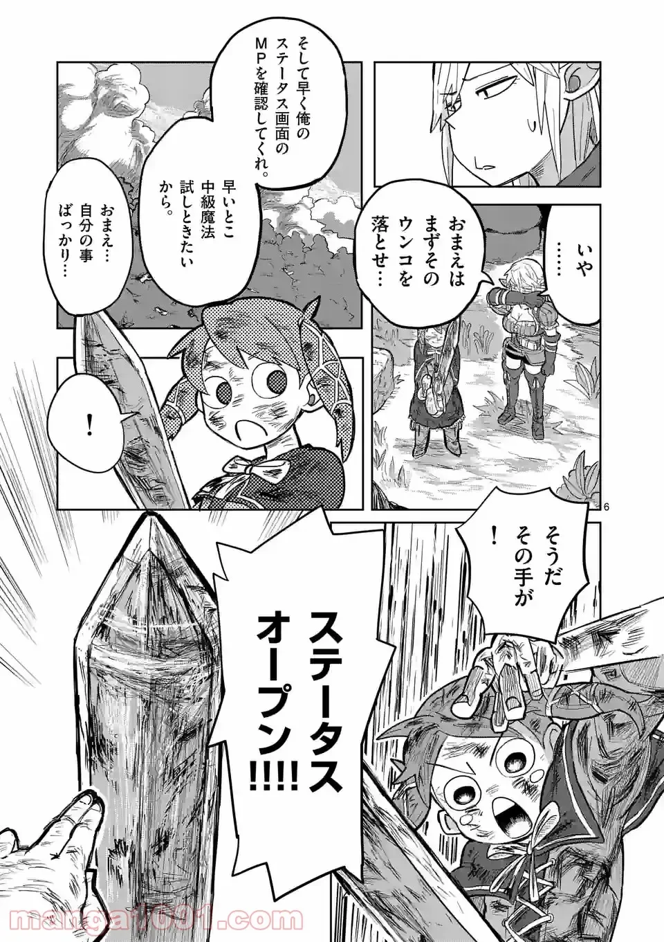 異世界ありがとう 第5話 - 6