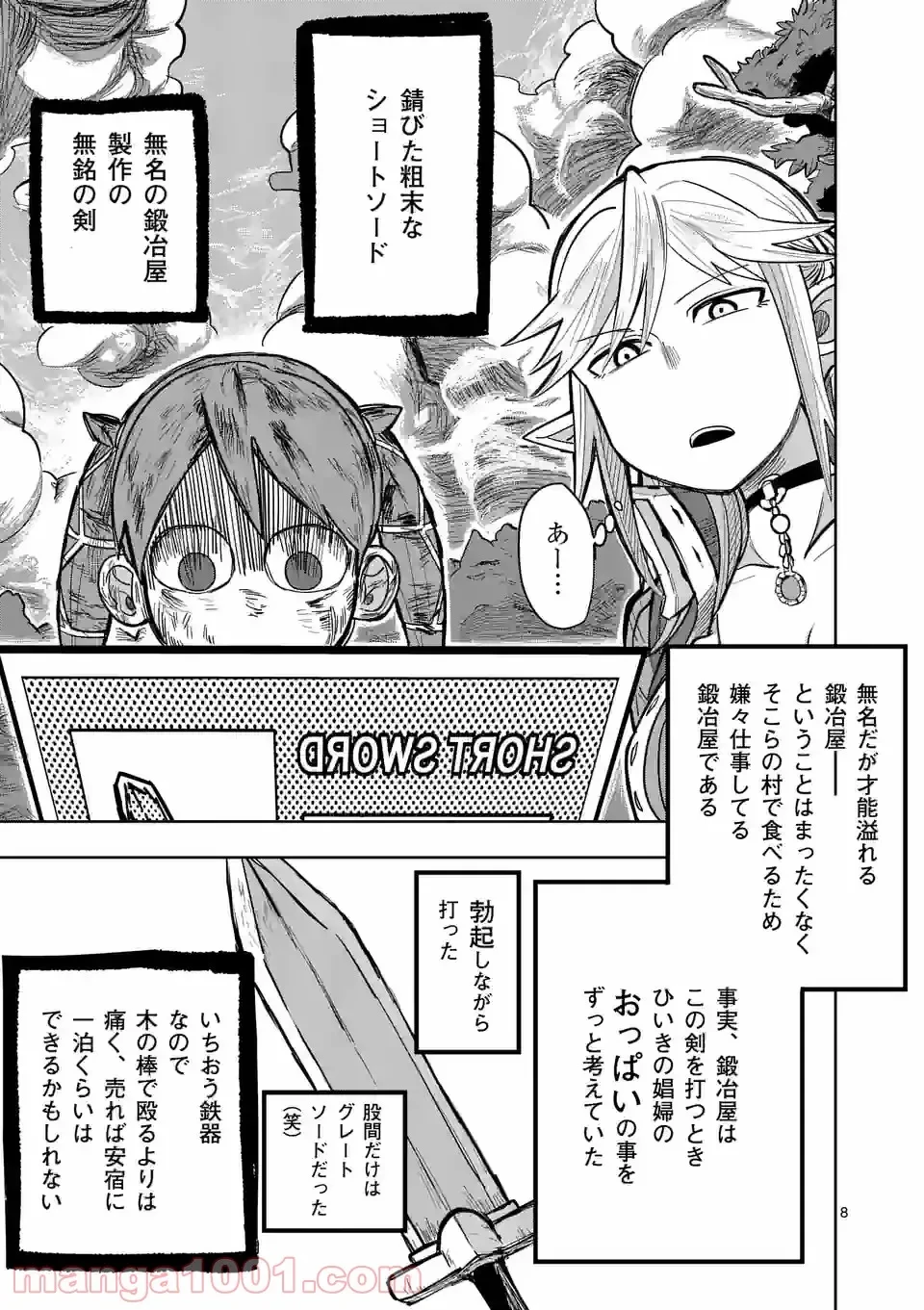 異世界ありがとう 第5話 - 8