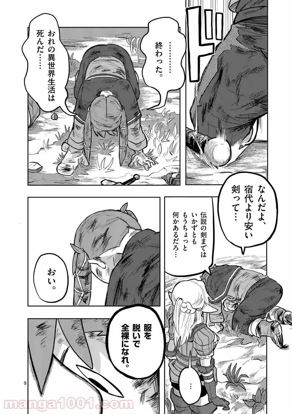異世界ありがとう 第5話 - 9