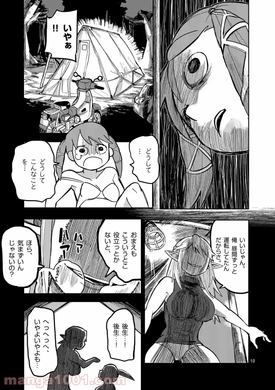 異世界ありがとう 第5話 - 10