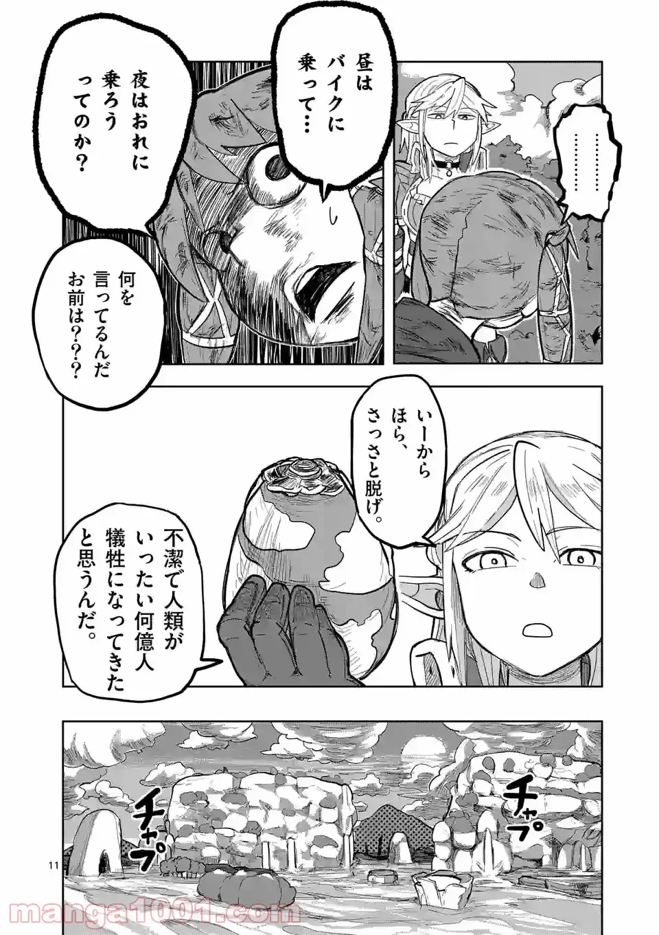 異世界ありがとう 第5話 - 11