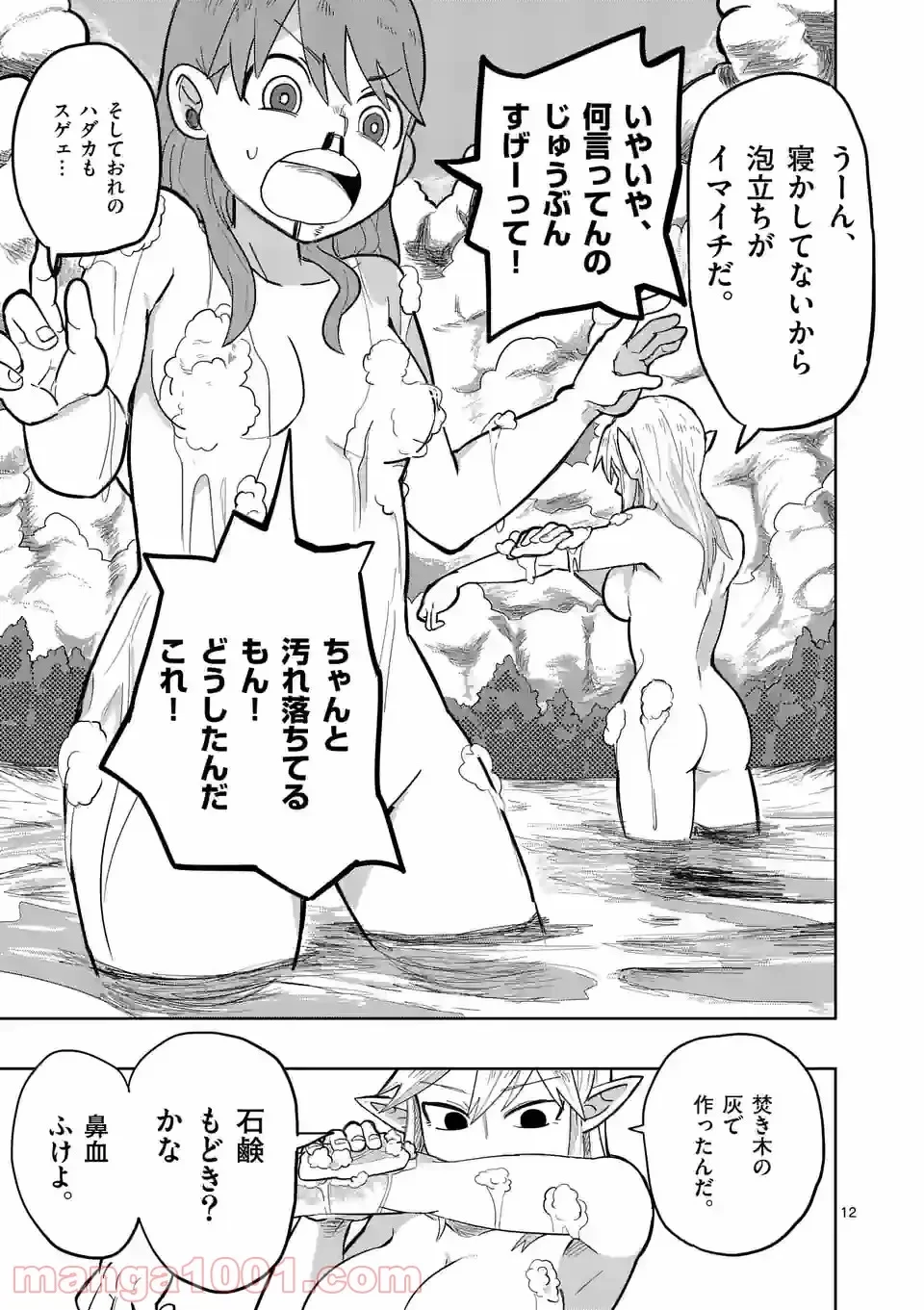 異世界ありがとう 第5話 - 12