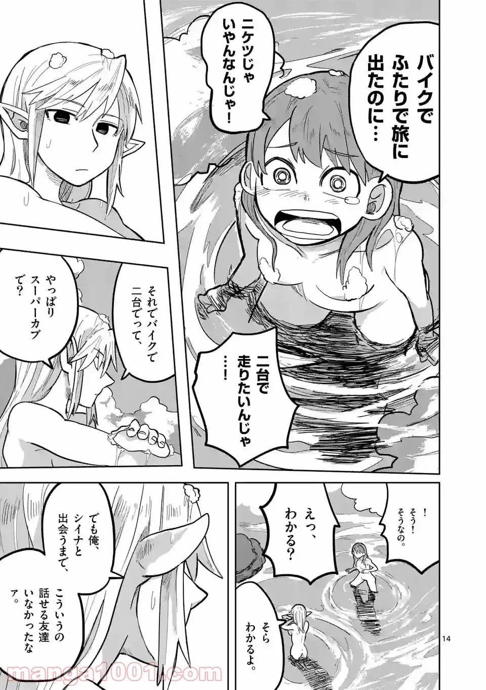 異世界ありがとう 第5話 - 14
