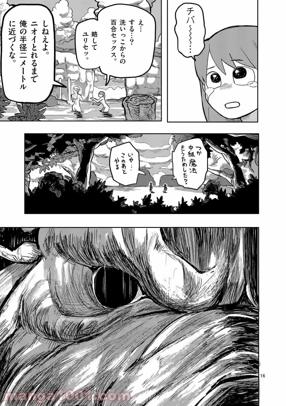 異世界ありがとう 第5話 - 16