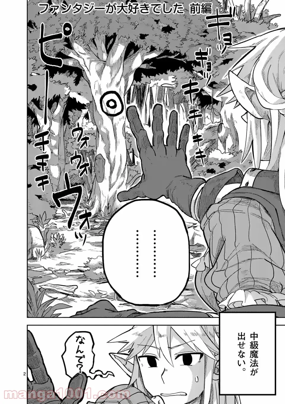 異世界ありがとう 第6話 - 1