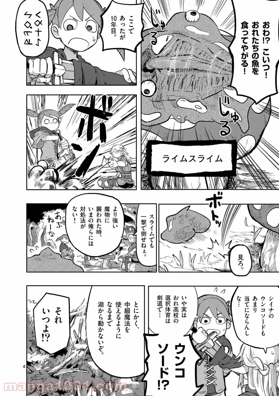 異世界ありがとう 第6話 - 3