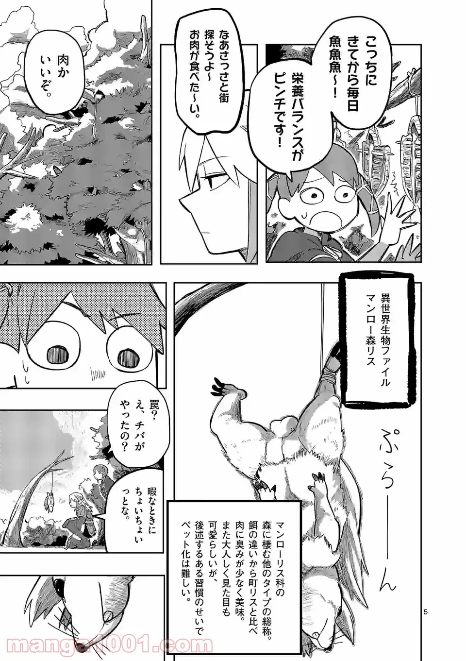 異世界ありがとう 第6話 - 4