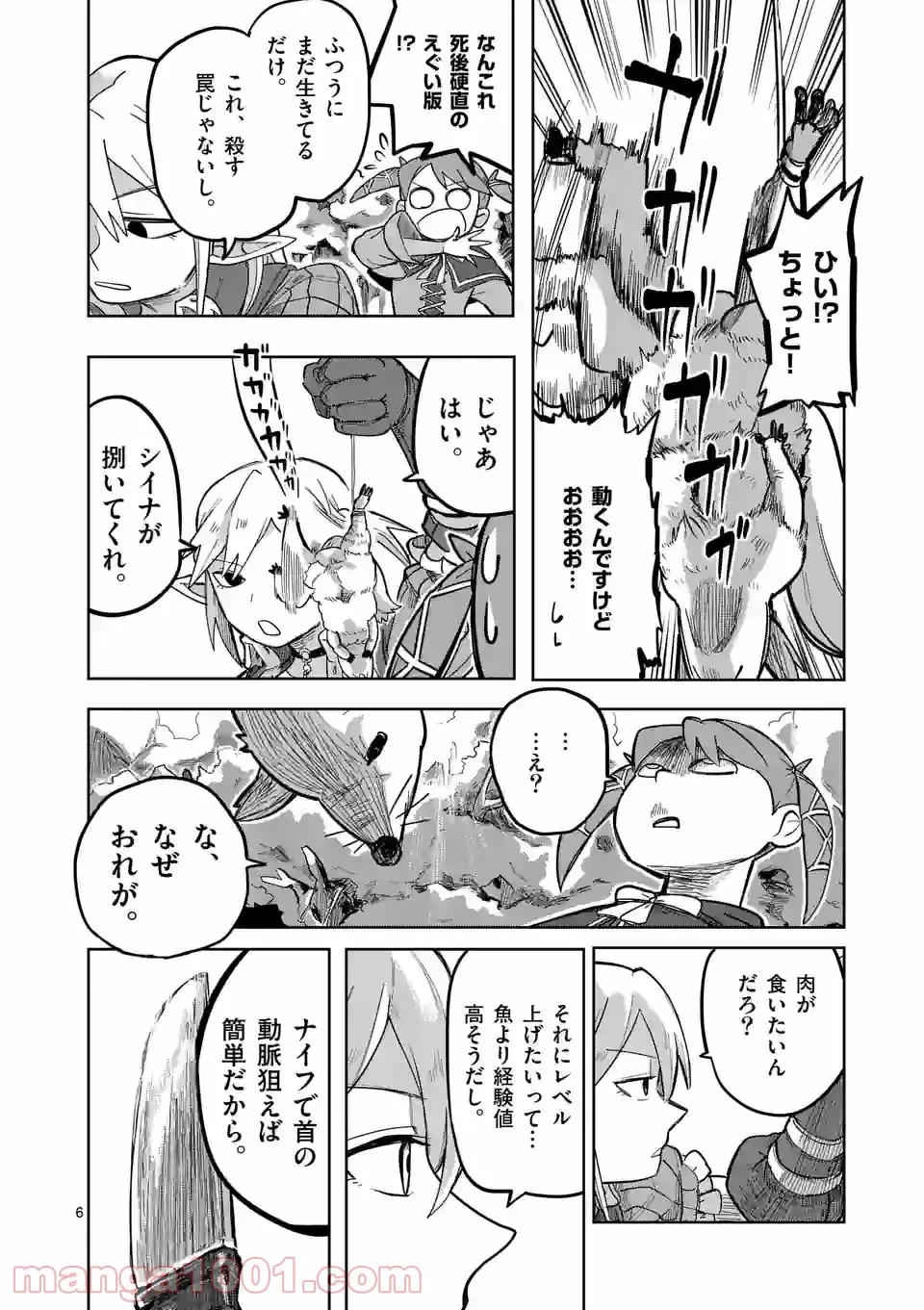 異世界ありがとう 第6話 - 5