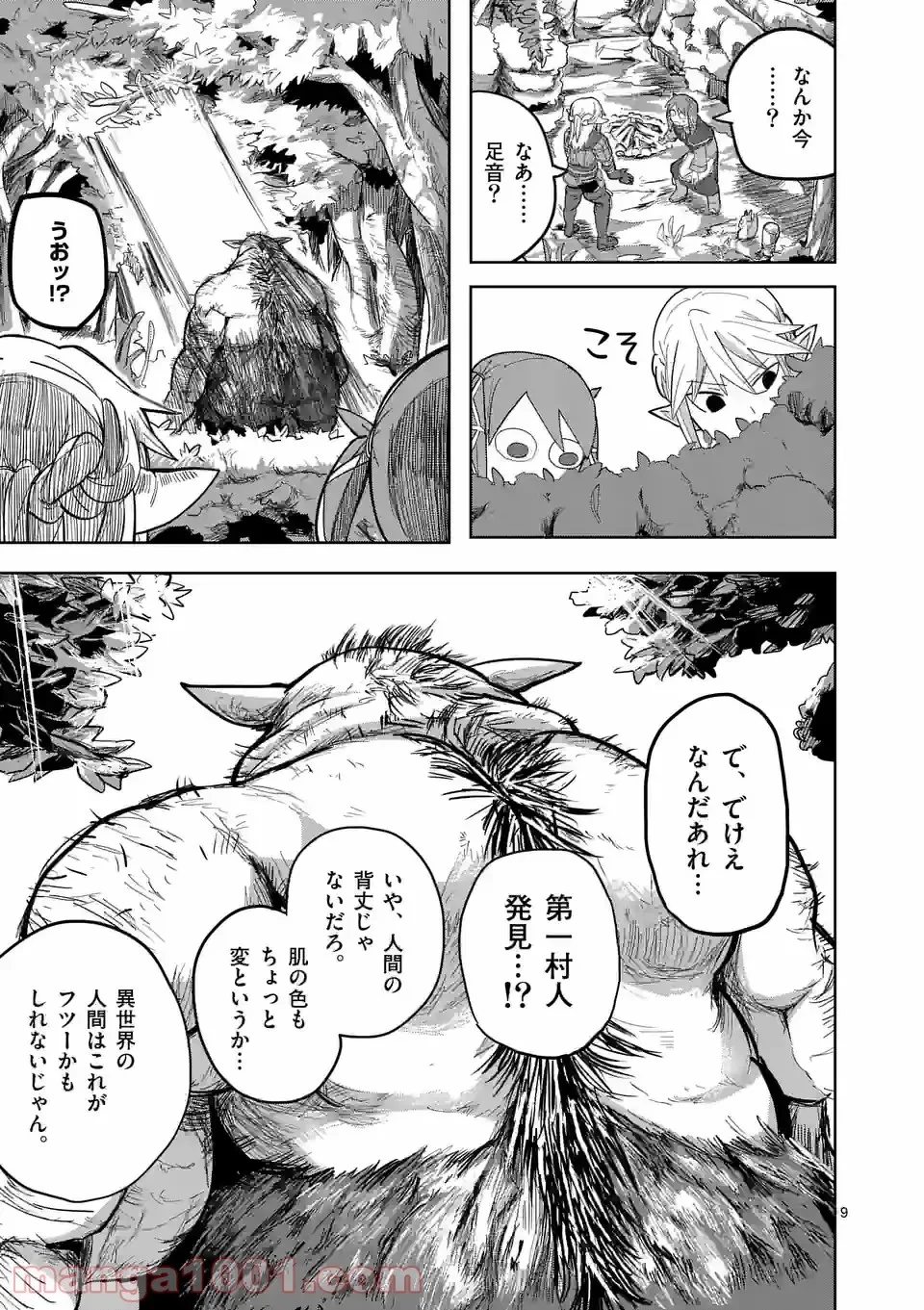 異世界ありがとう 第6話 - 8