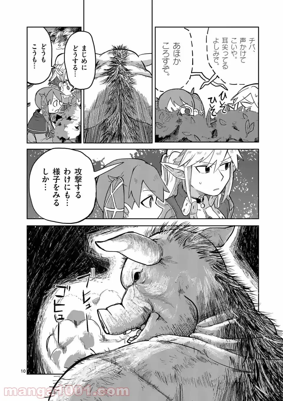 異世界ありがとう 第6話 - 9