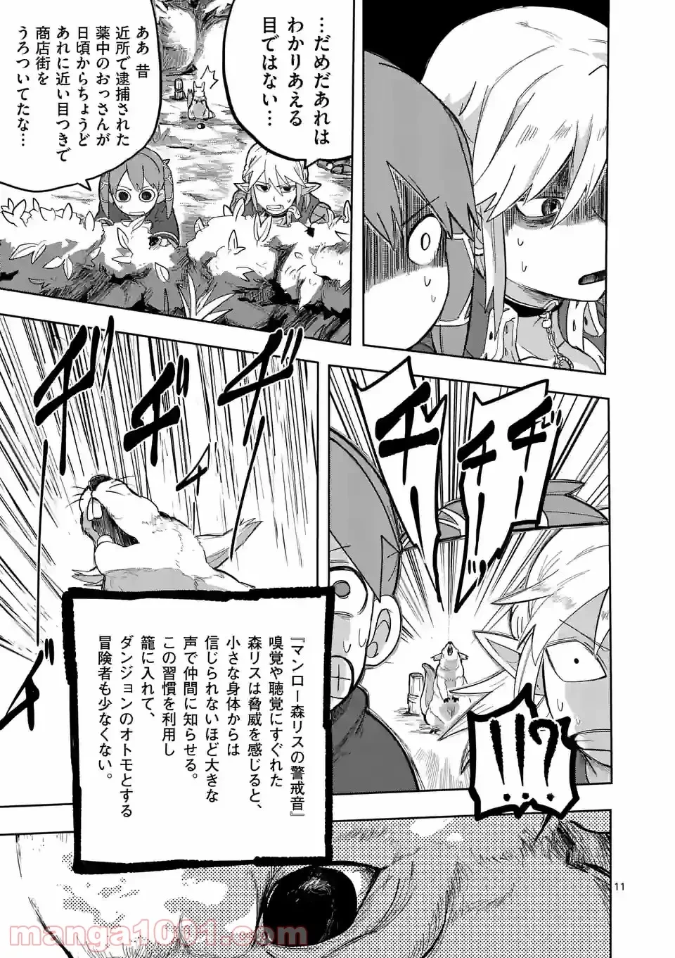 異世界ありがとう 第6話 - 10