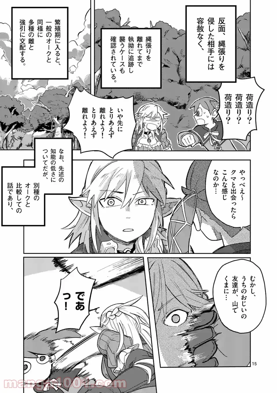 異世界ありがとう 第6話 - 14