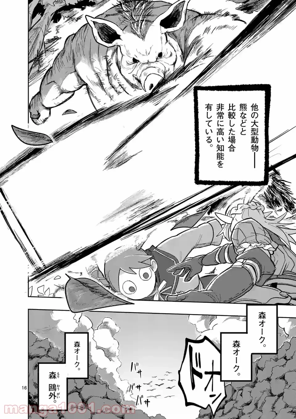 異世界ありがとう 第6話 - 15