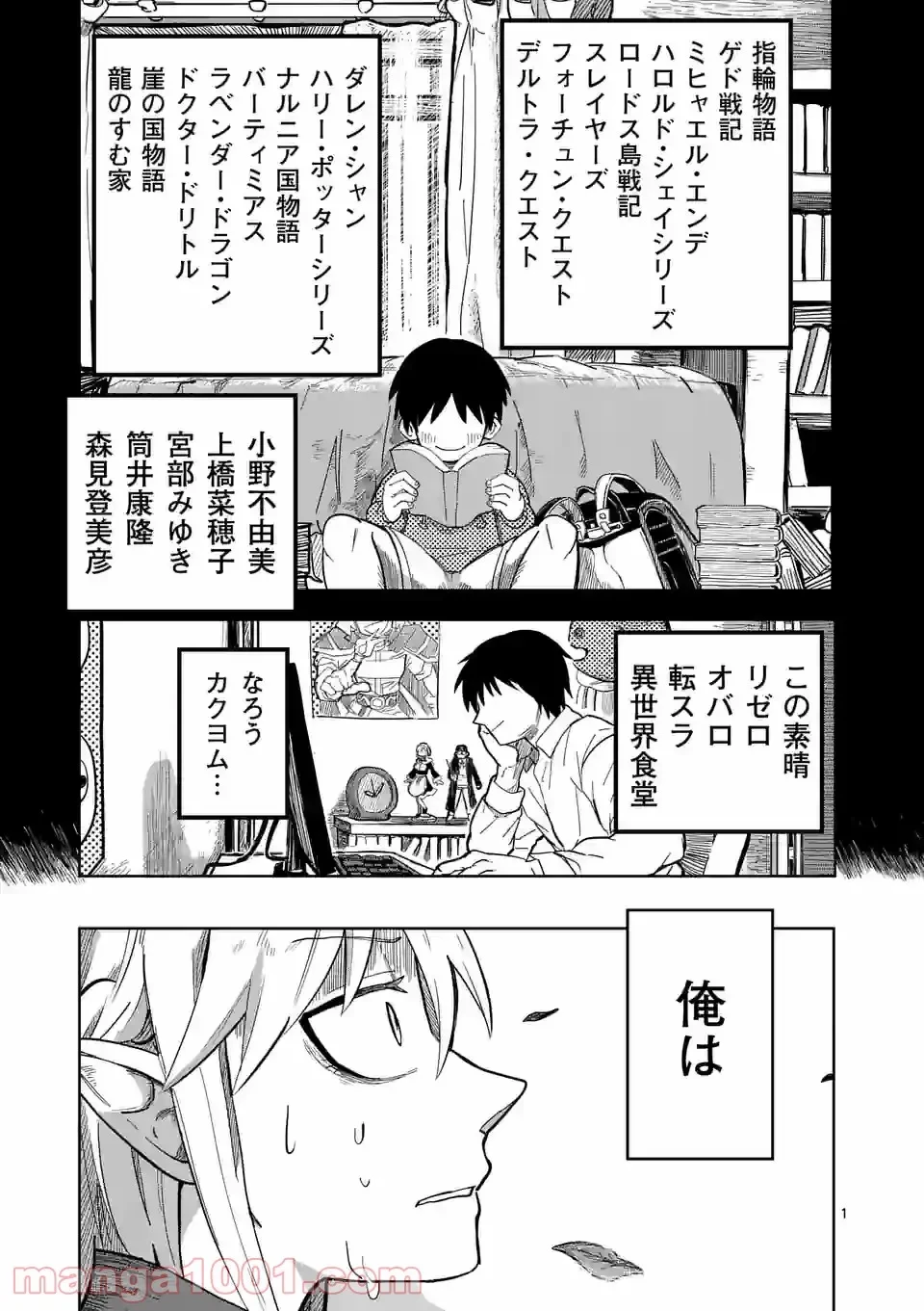 異世界ありがとう 第7話 - 1