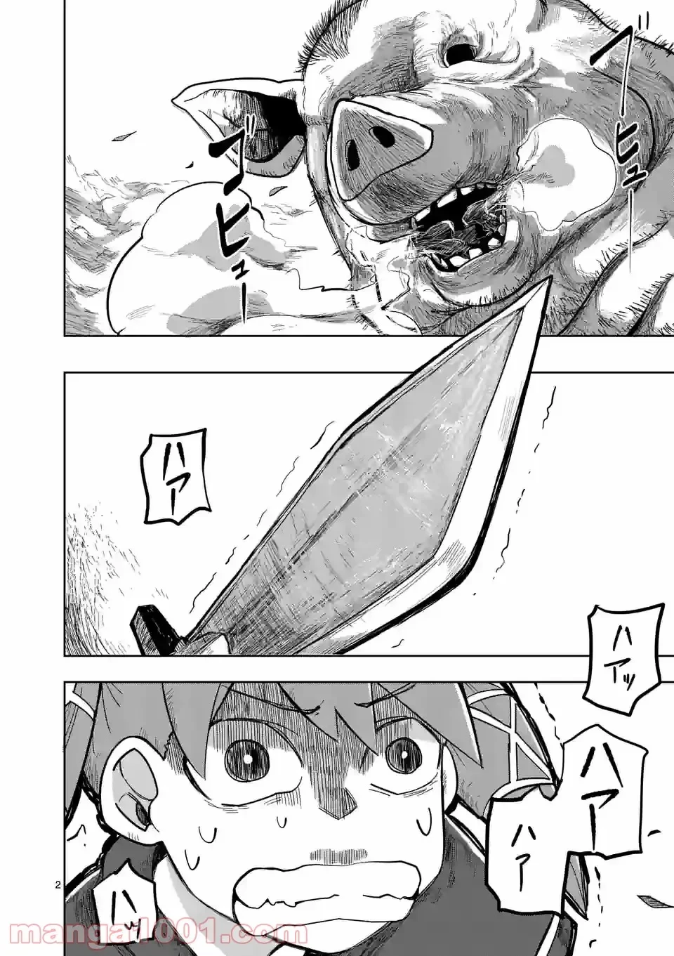 異世界ありがとう 第7話 - 2