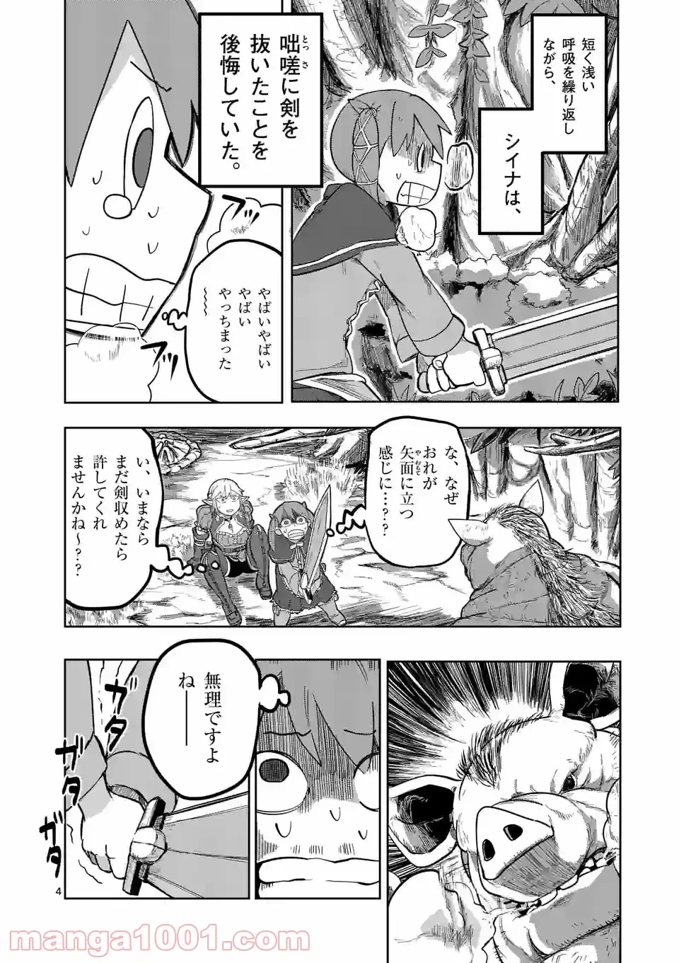 異世界ありがとう 第7話 - 4