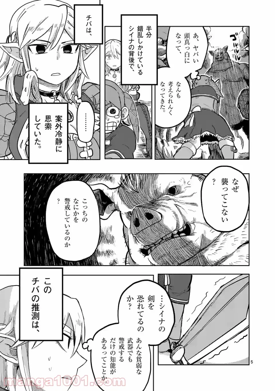 異世界ありがとう 第7話 - 5